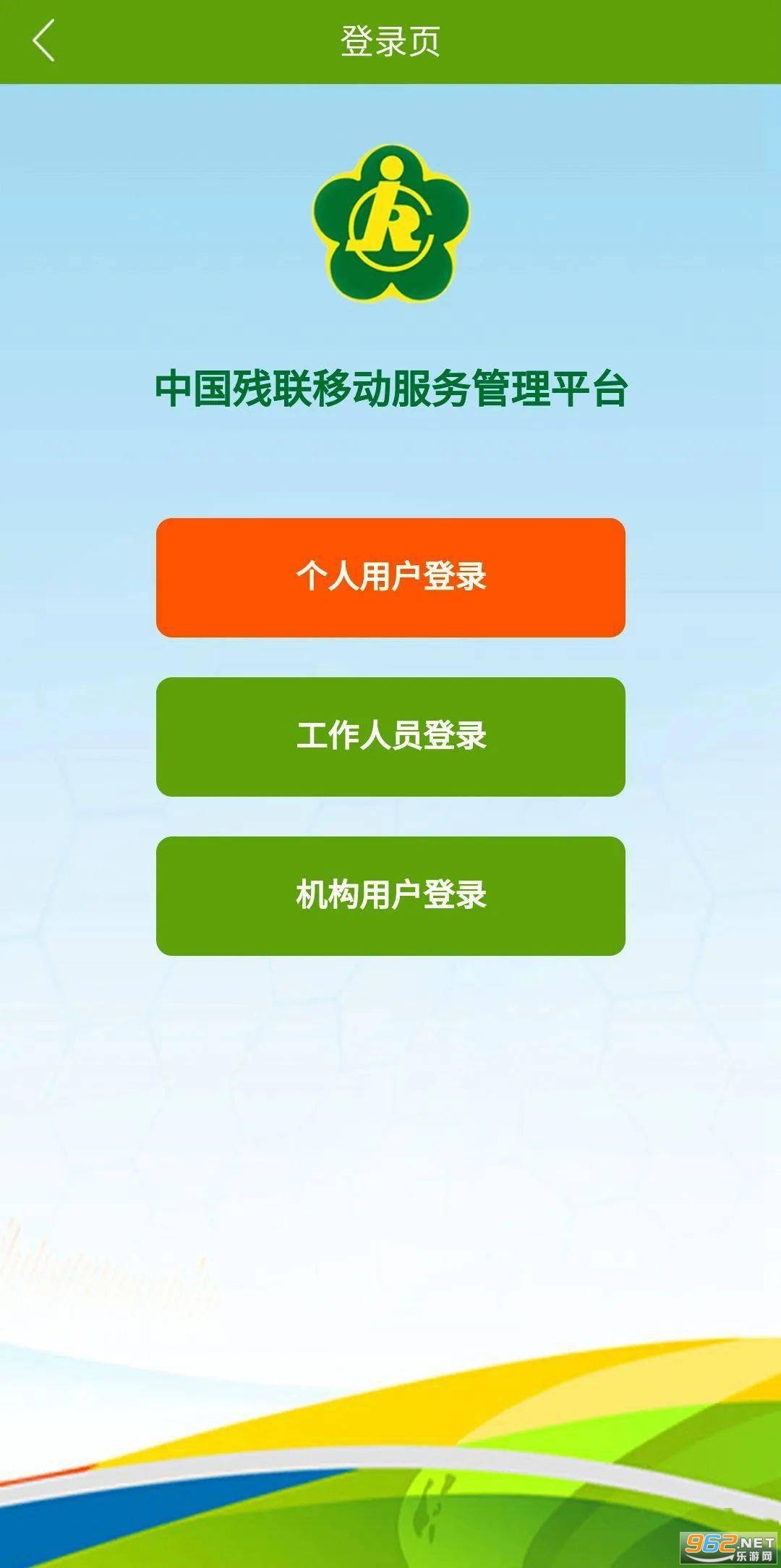 残疾人服务平台电子残疾人证软件app 残疾人服务平台电子残疾人证软件app