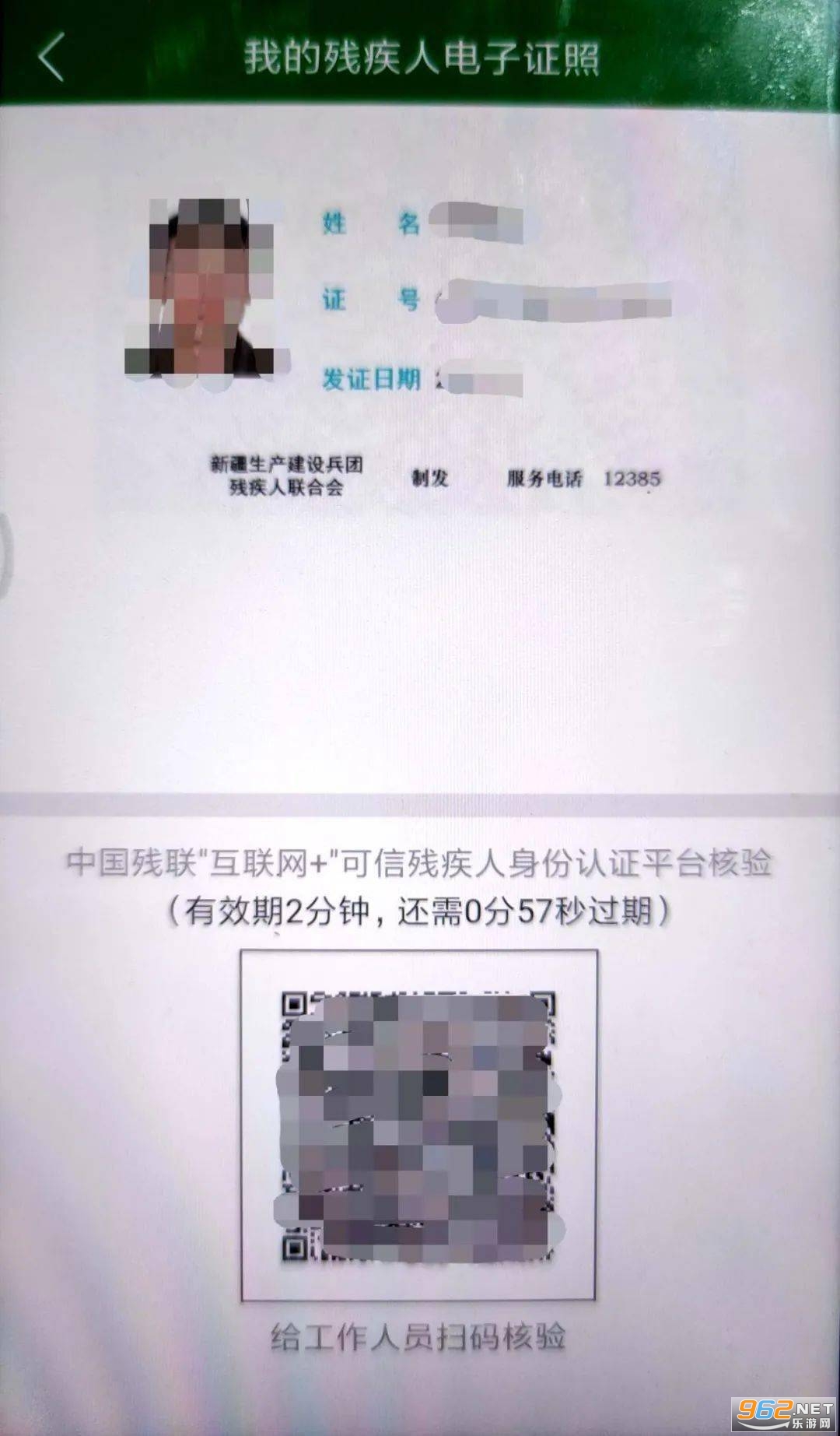 残疾人服务平台电子残疾人证软件app 残疾人服务平台电子残疾人证软件app