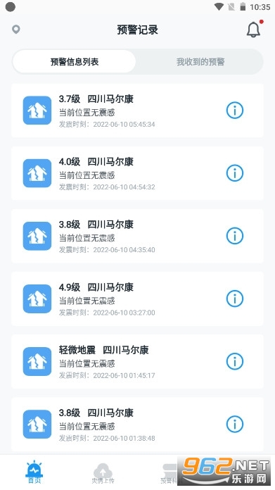 四川成都市应急管理局地震预警app截图0