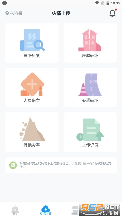 四川成都市应急管理局地震预警app截图2