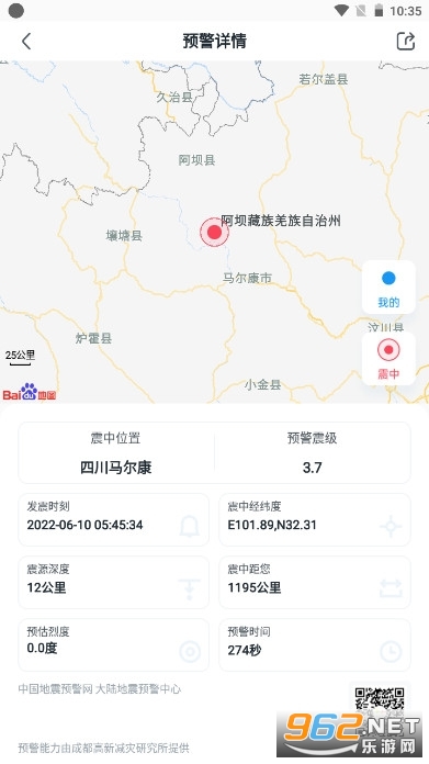 四川成都市应急管理局地震预警app截图1
