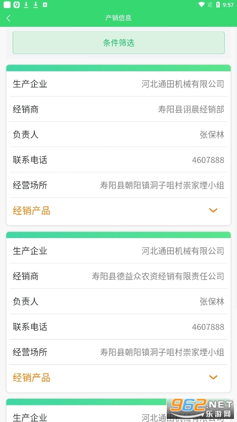 ���ɹ�ũ�����ò���app2022 v2.7��ͼ1