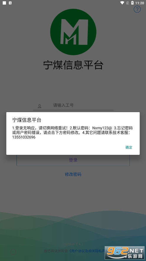 ��ú��Ϣƽ̨appv2.4.1 ���°��ͼ2