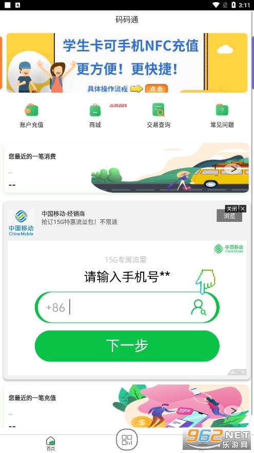 ����ͨ����app�°汾v2.1.5��ͼ2