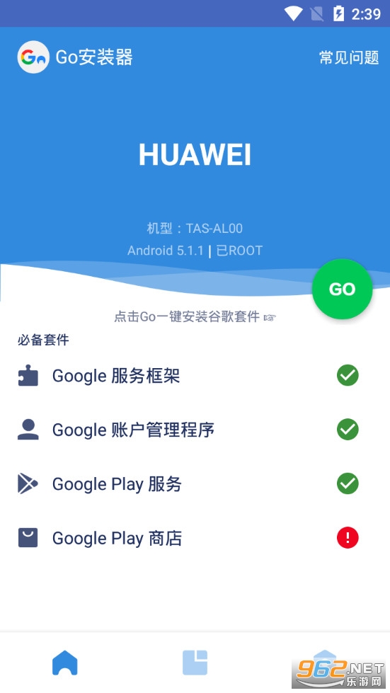 Go��װ����׿��v4.8.7��ͼ1