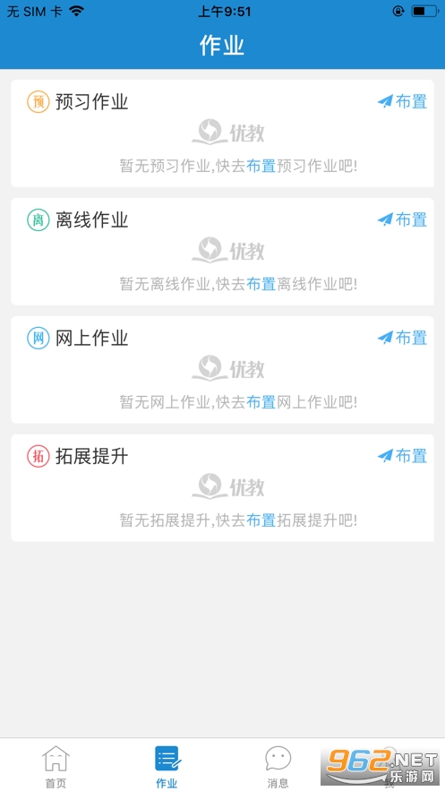 优教信使家辅版手机app截图2