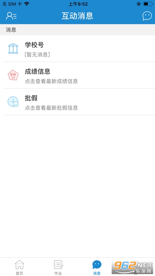 优教信使家辅版手机app截图0
