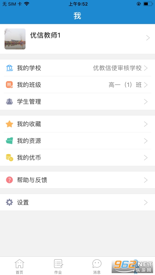 优教信使家辅版手机app截图3