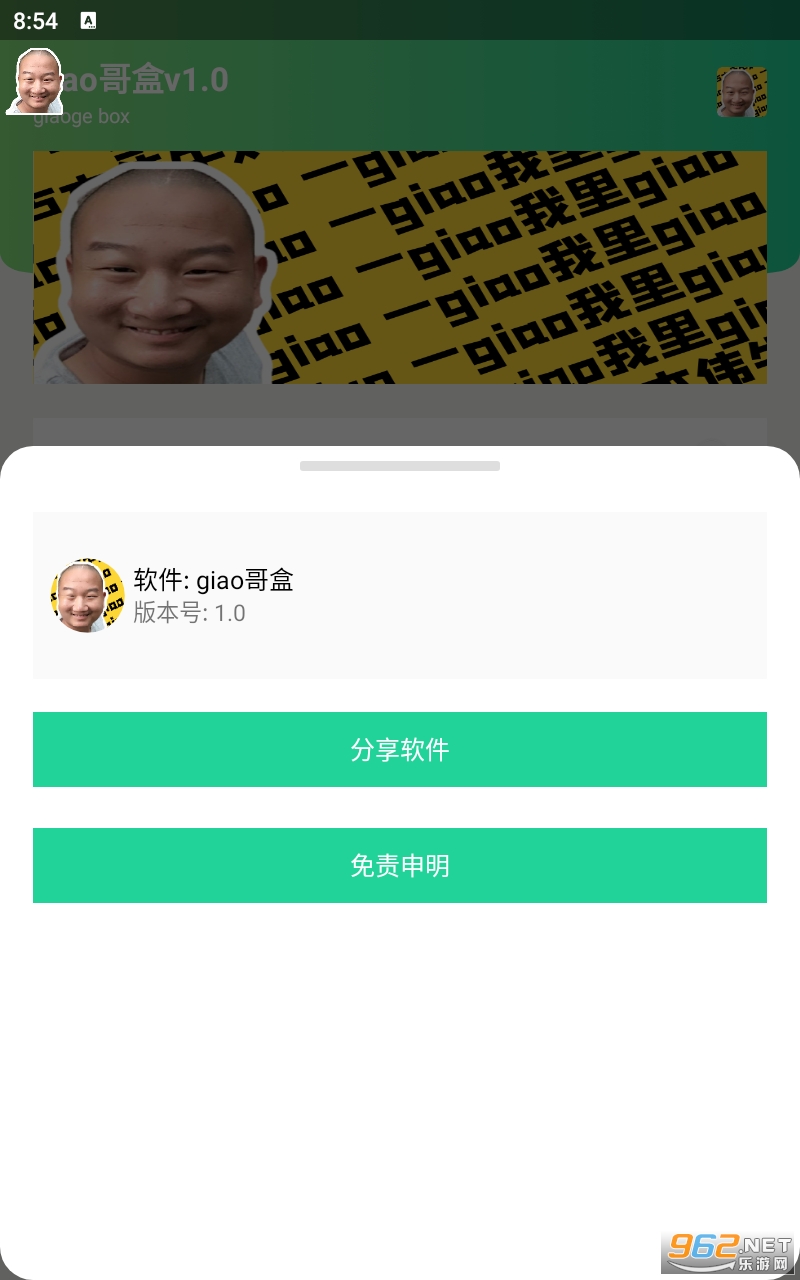 giao���appһ������giaogiao v1.0��ͼ1