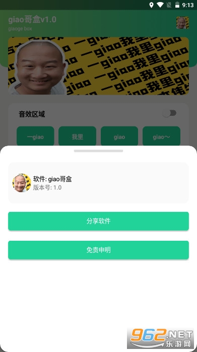 giao���1.0.apk(һ������giaogiao������)��ͼ1
