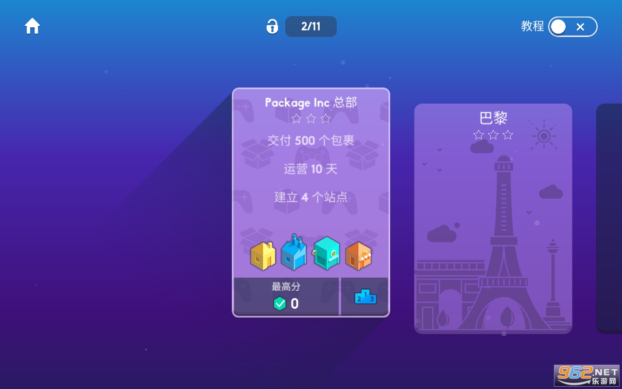 快递公司游戏截图4