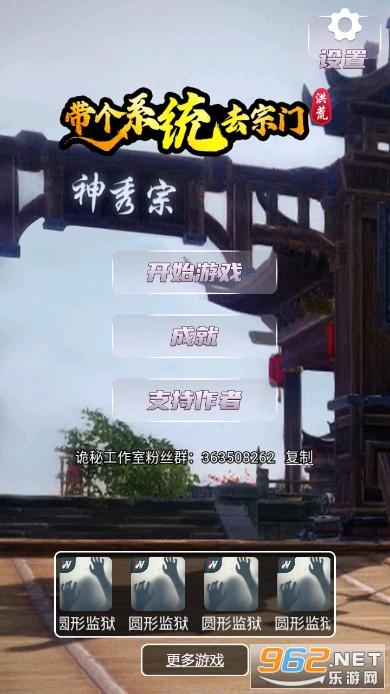 洪荒带个系统去宗门版截图2