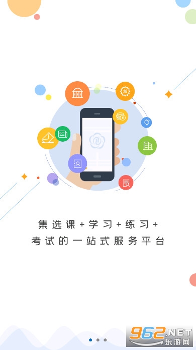 菏泽专技在线app安卓版截图1