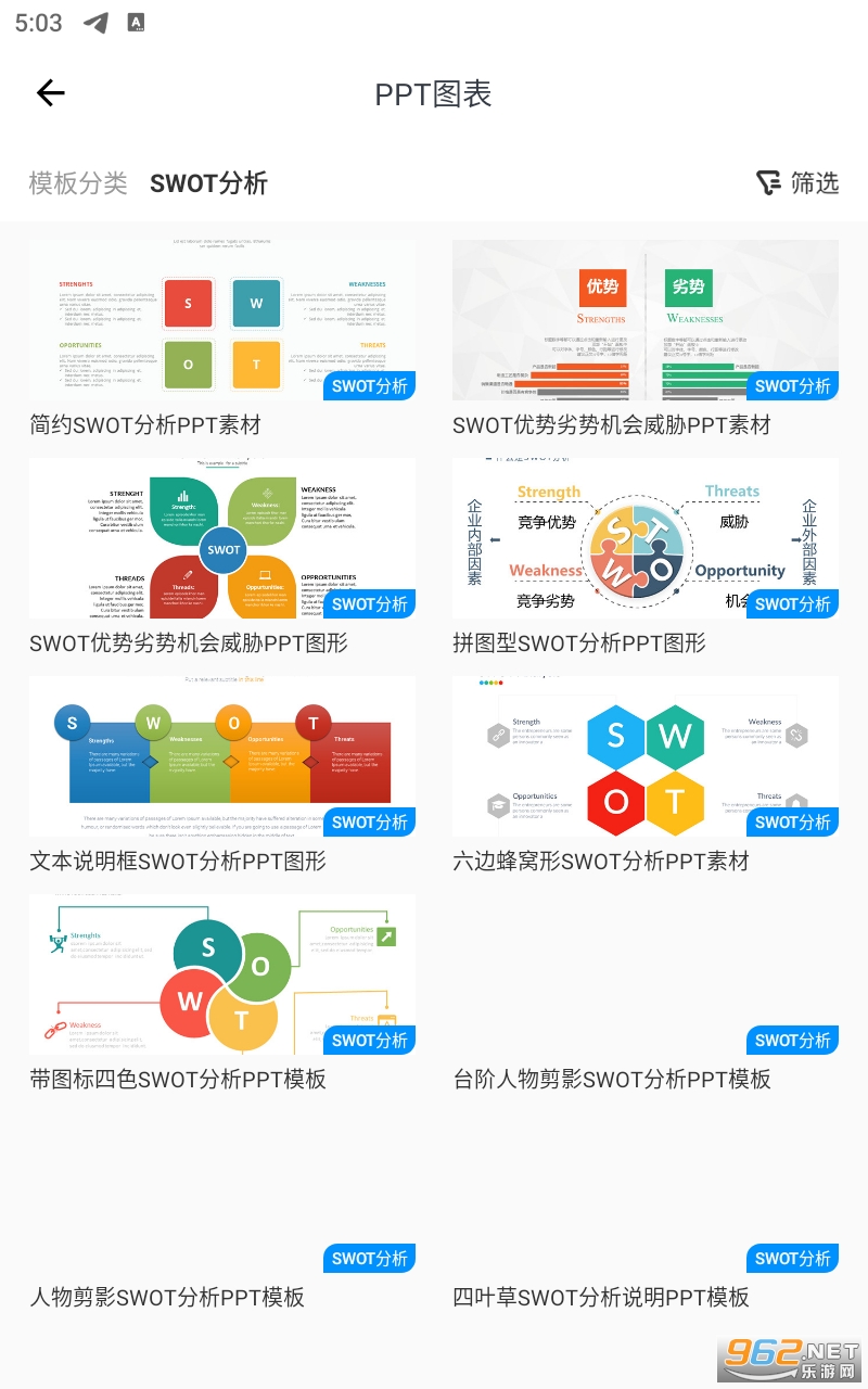 PPT模板家app截图0