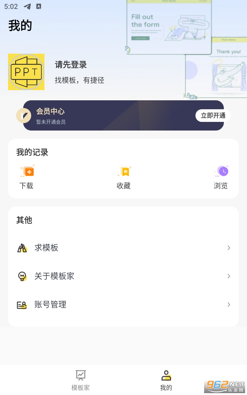 PPT模板家app截图1