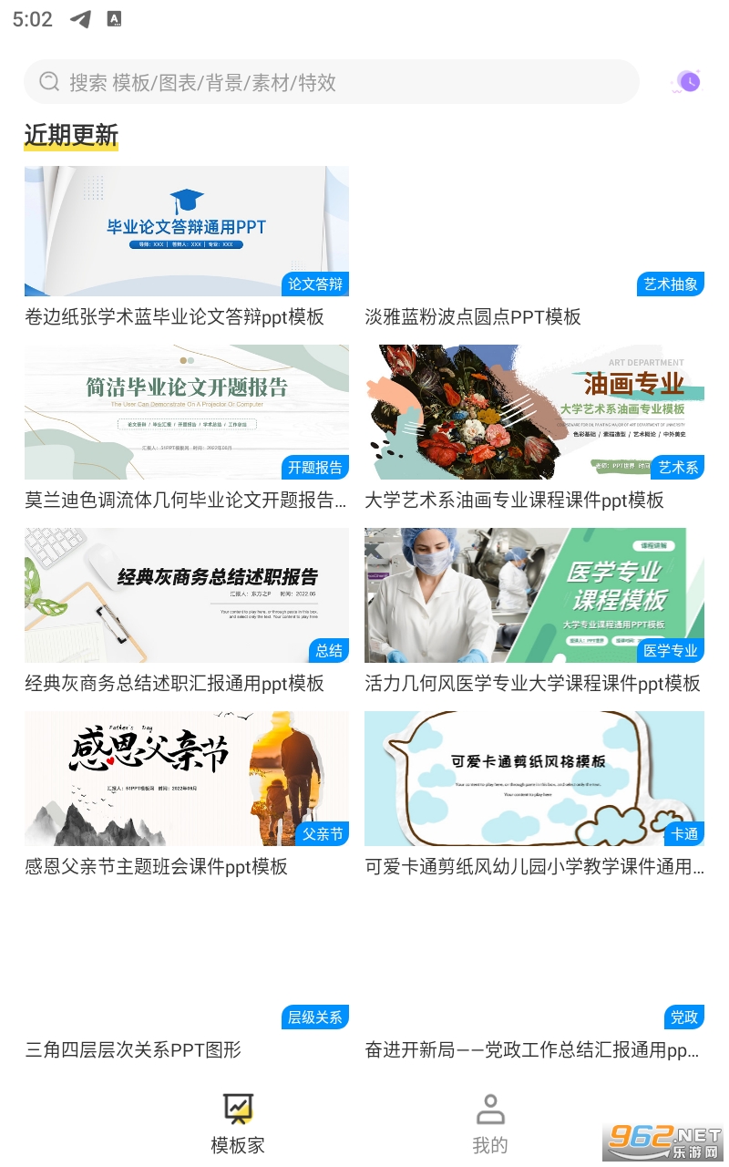 PPT模板家app截图2