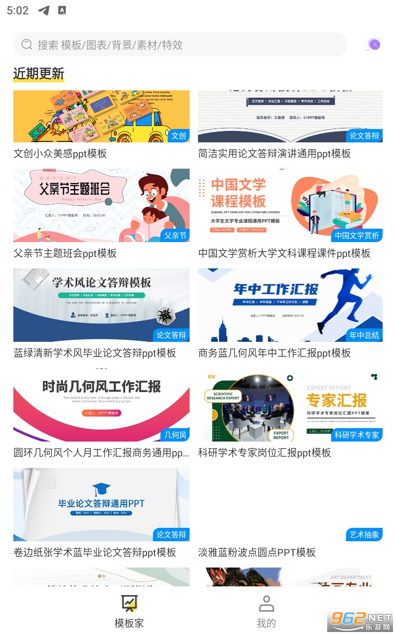 PPT模板家app截图3