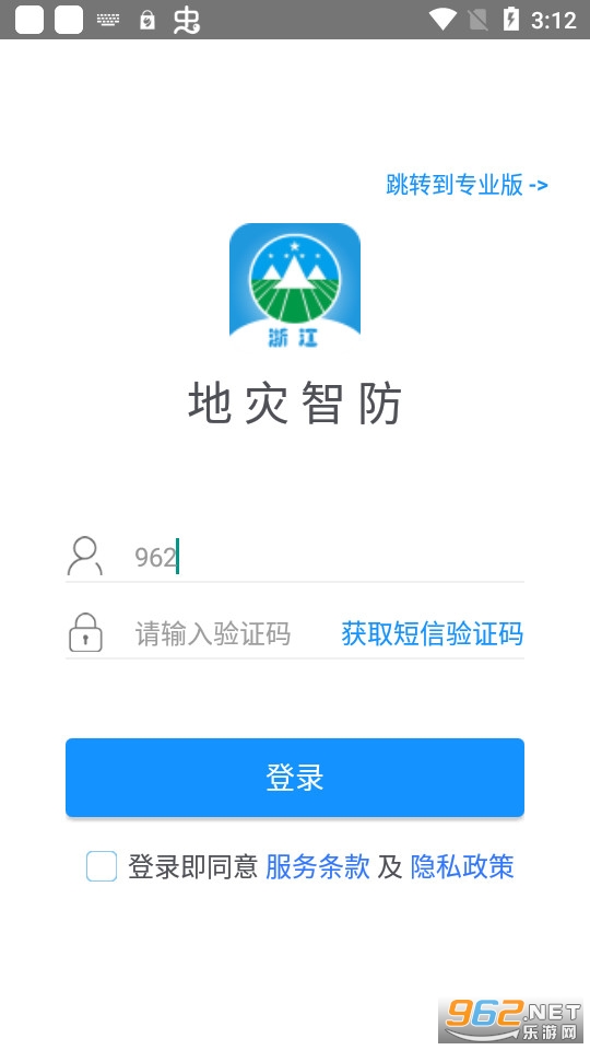 浙江地灾智防专业版截图0