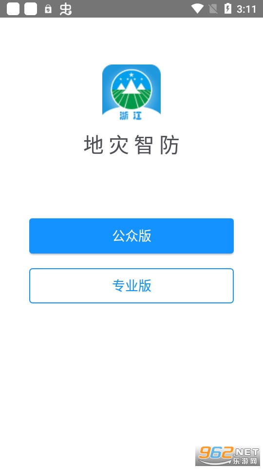 浙江地灾智防专业版截图1