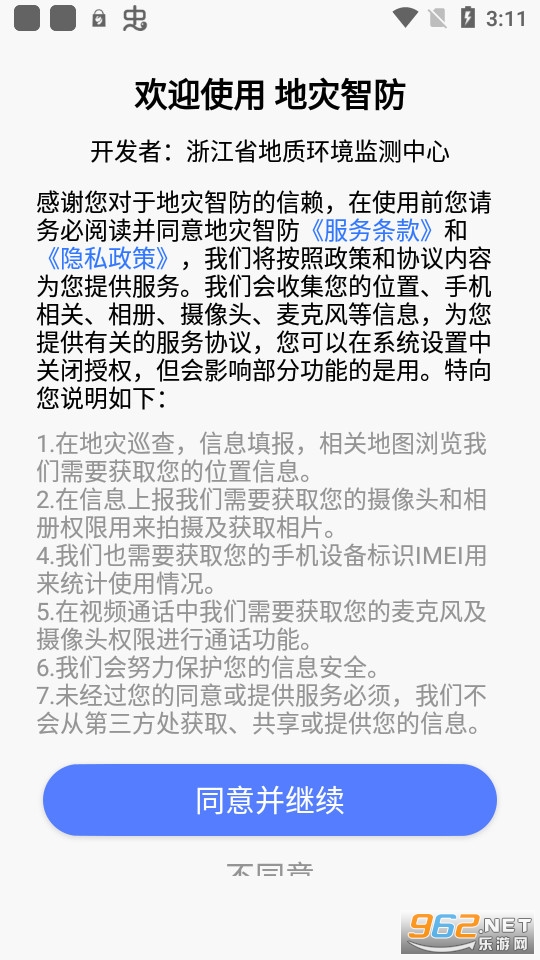 浙江地灾智防专业版截图3