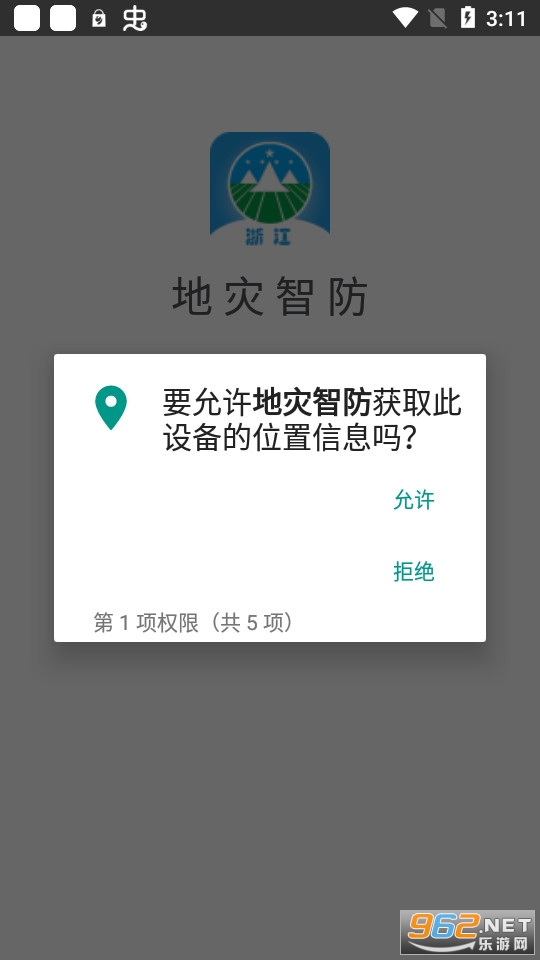 浙江地灾智防专业版截图2