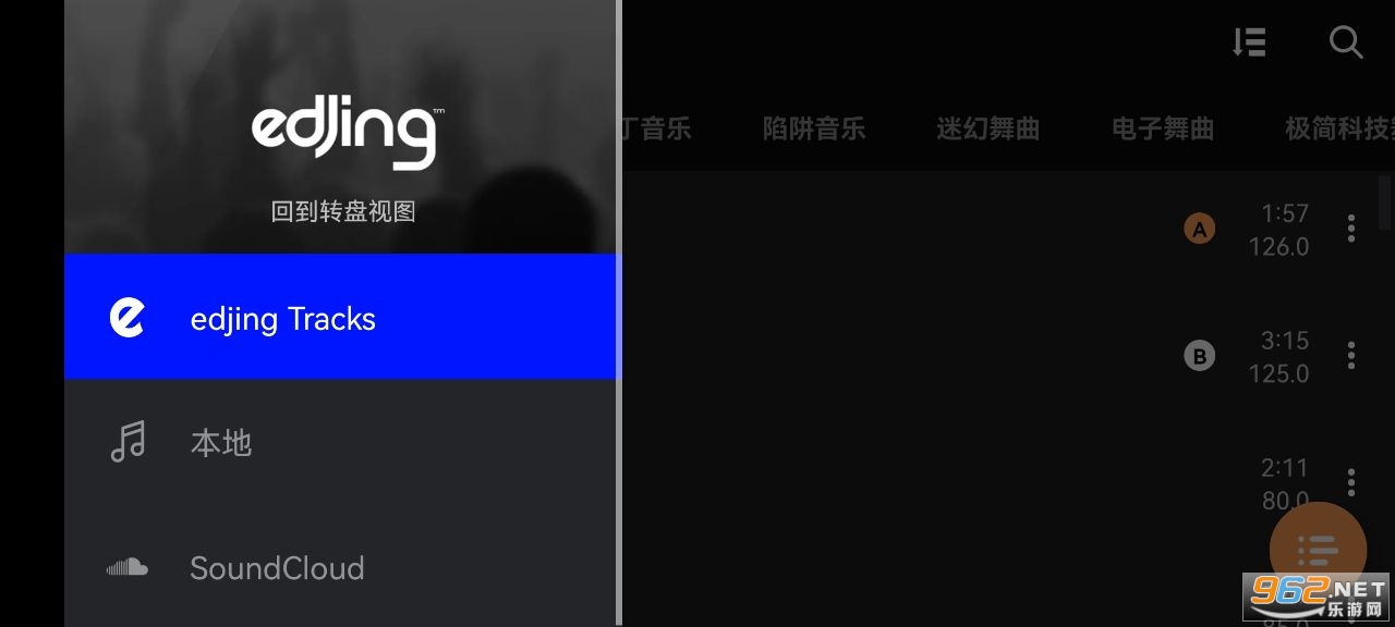 edjing Mix完美破解最新版截图5