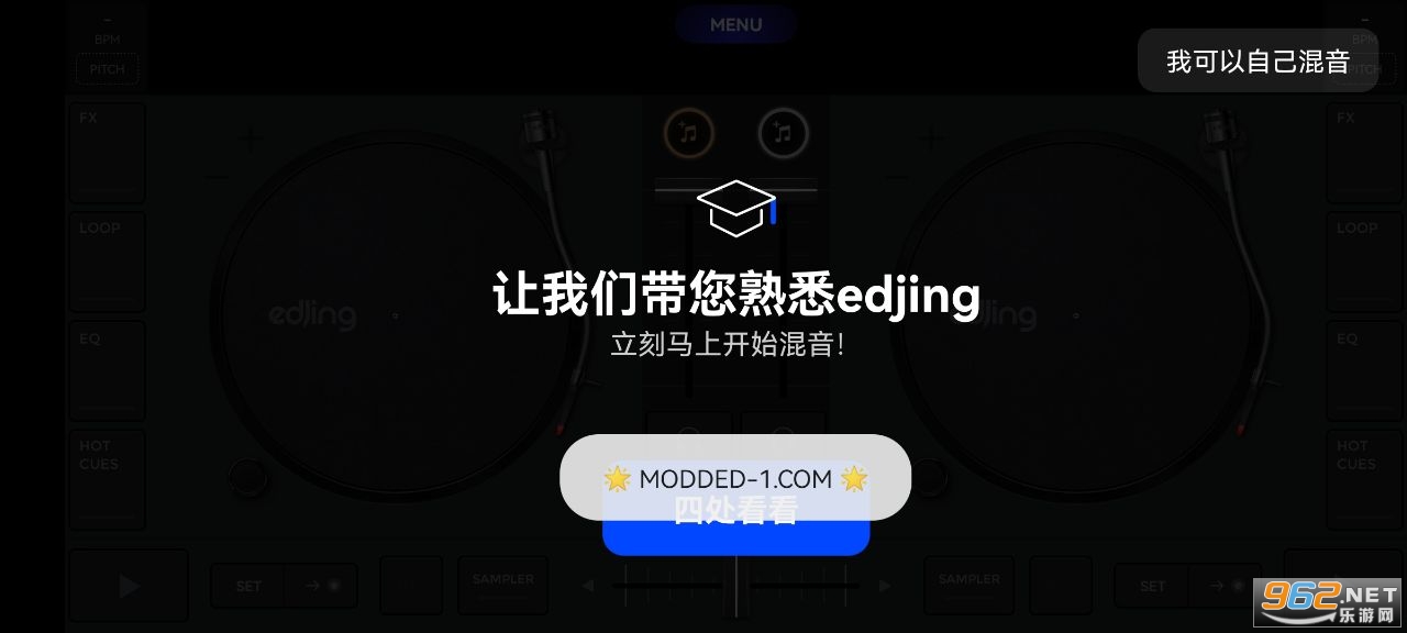 edjing Mix完美破解最新版截图1