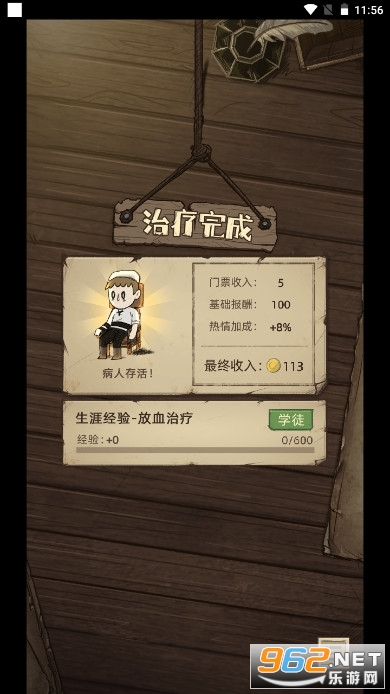 神医游戏安卓无广告版截图5