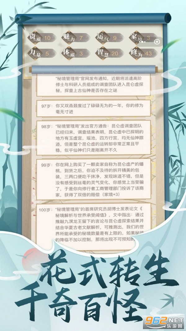 都市修仙模拟器官方版截图2