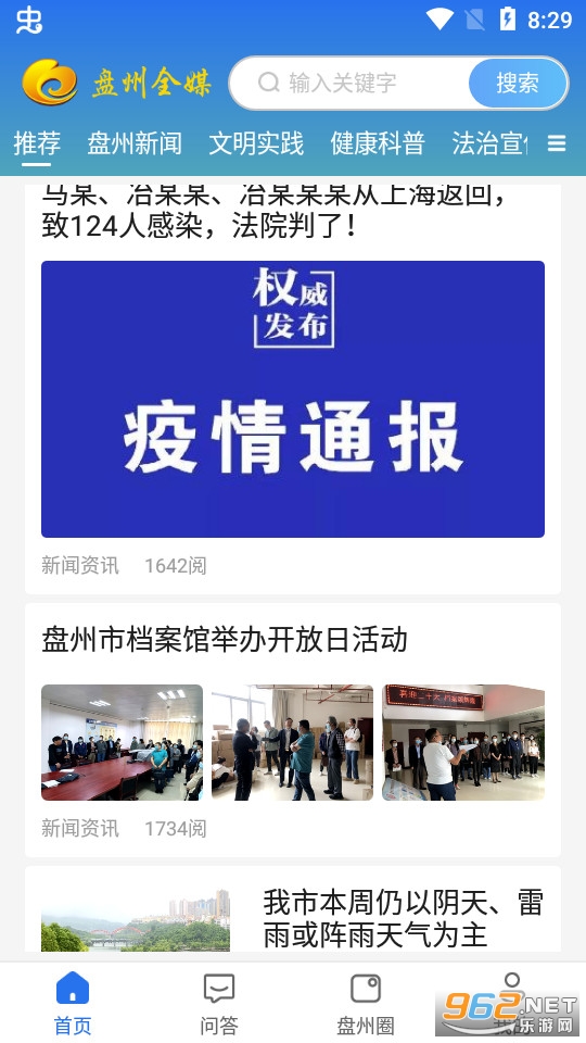 盘州全媒截图1