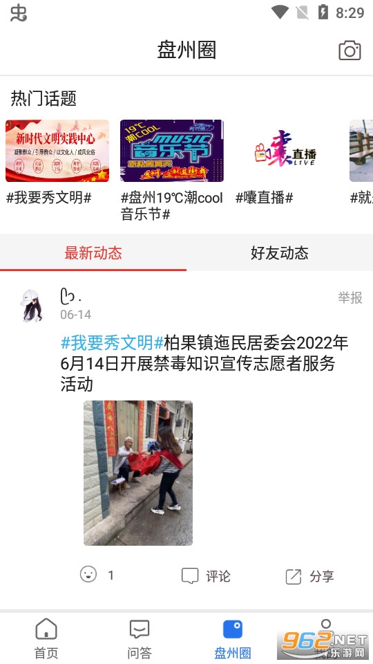 盘州全媒截图2