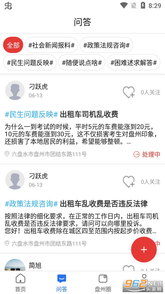 盘州全媒截图3