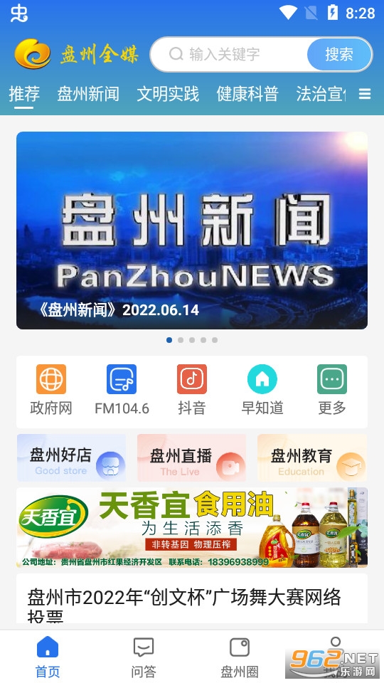 盘州全媒截图6