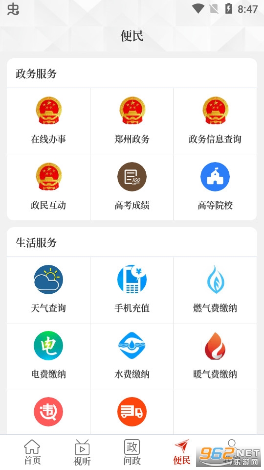 �Ͻ���appv2.5.2 2022��ͼ1