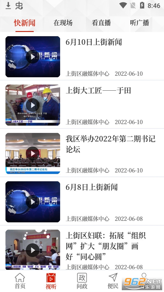 �Ͻ���appv2.5.2 2022��ͼ2