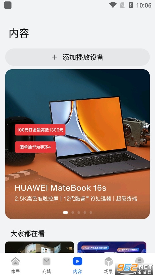 �ǻ����Ϊ���ܼҾ�app���°� v13.0.6.312��ͼ0