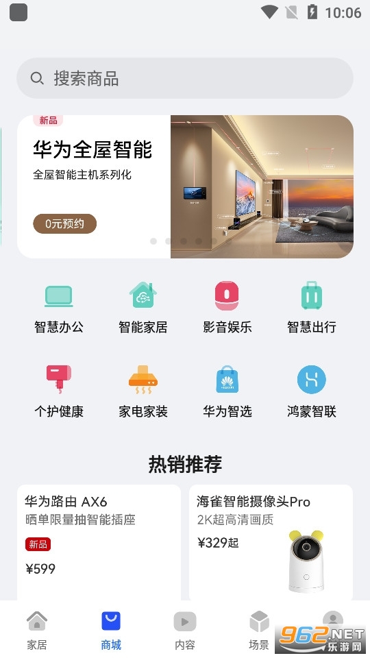�ǻ����Ϊ���ܼҾ�app���°� v13.0.6.312��ͼ1