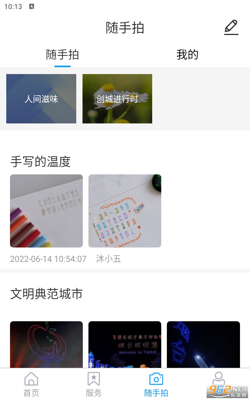 ��ɽ��ýAPPv0.0.11 ���°��ͼ2
