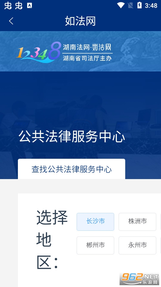 湖南如法网12348截图2