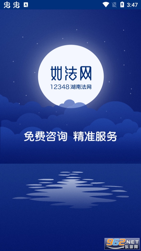 湖南如法网12348截图5