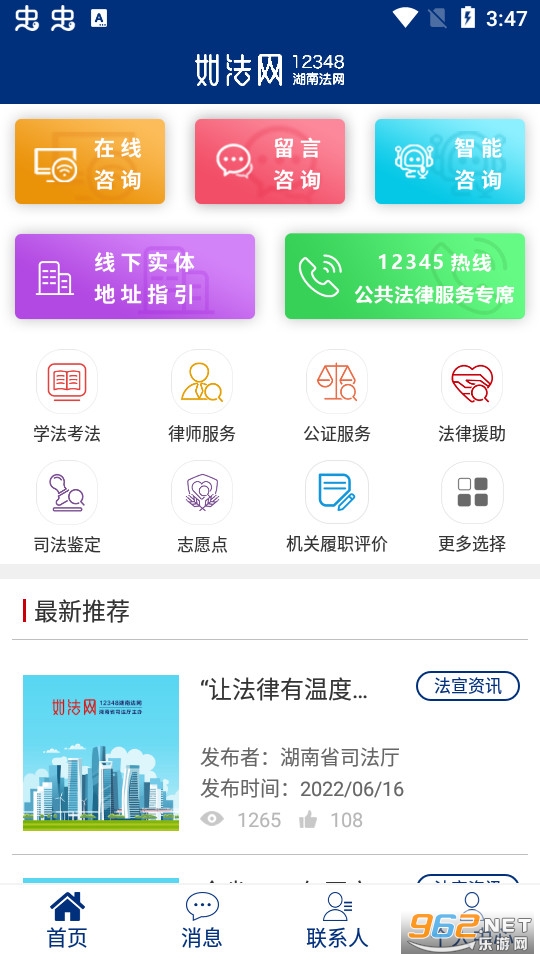 湖南如法网12348截图4
