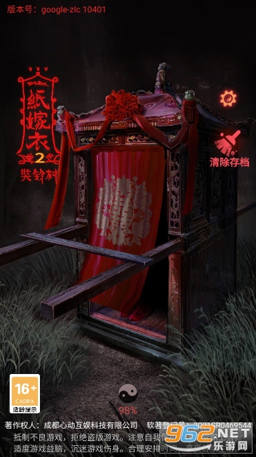纸嫁衣2奘铃村无限提示无限答案版截图2