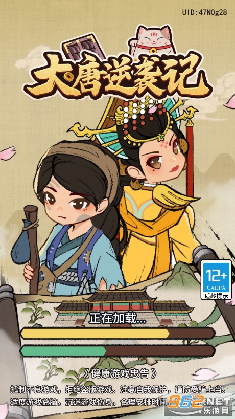 大唐逆袭记免广告版截图6