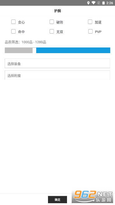 剑三配装器手机版截图1