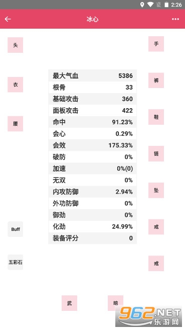 剑三配装器手机版截图4