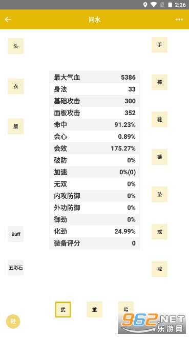 剑三配装器手机版截图2