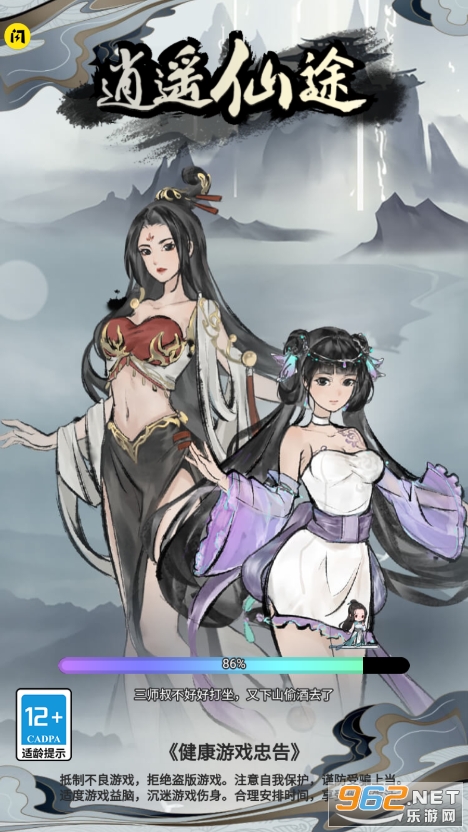 逍遥仙尘手游截图5