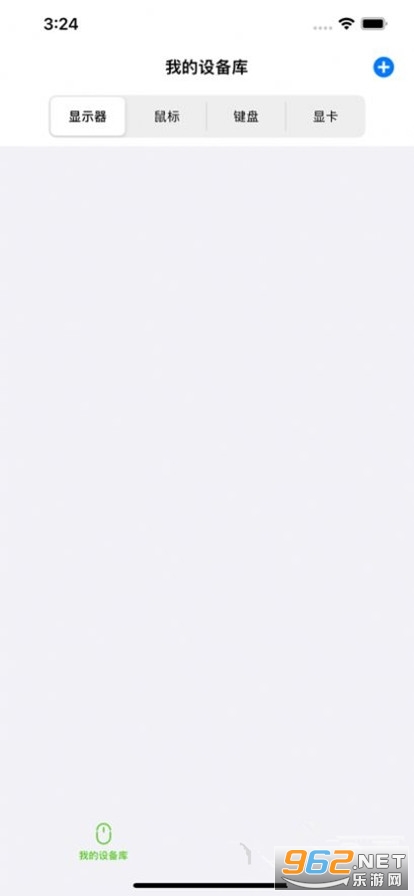 羊羊设备库免费截图0