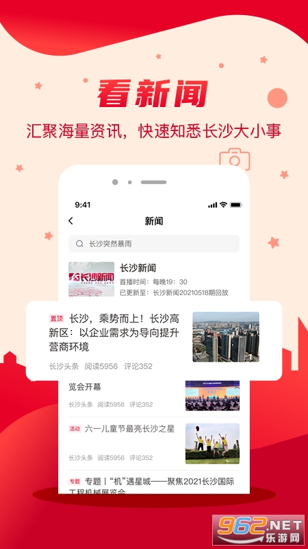 我的长沙app截图4