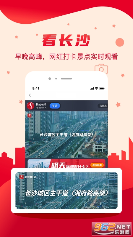 我的长沙app截图3